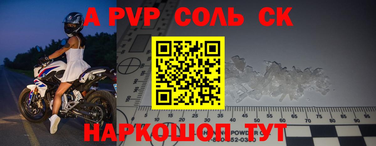 А ПВП Crystall Десногорск