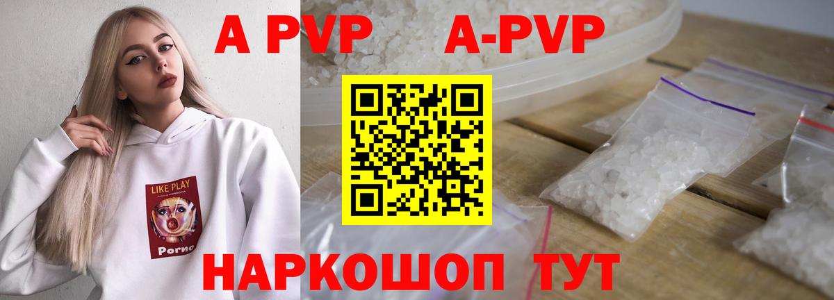 Alpha-PVP VHQ  APVP VHQ  Десногорск  Вход с VPN  Альфа ПВП Crystall 
