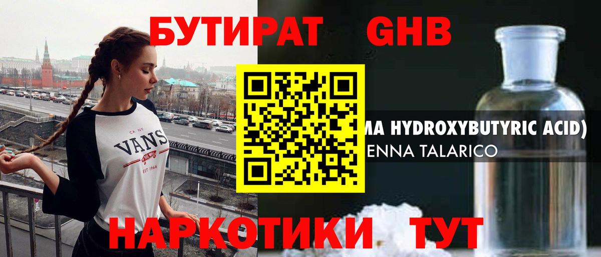 БУТИРАТ бутик  Вход с VPN  Десногорск 