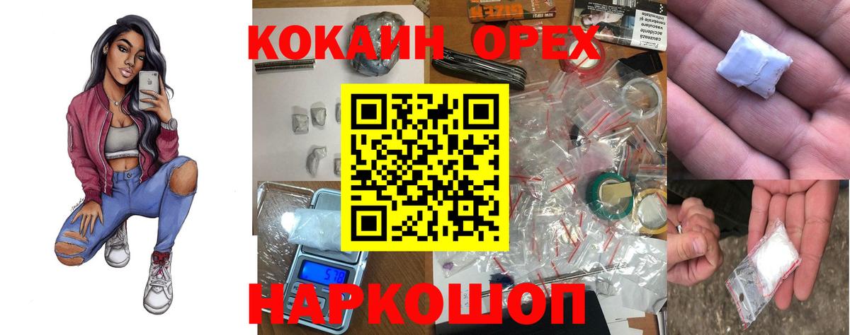 Кокаин 97% Десногорск