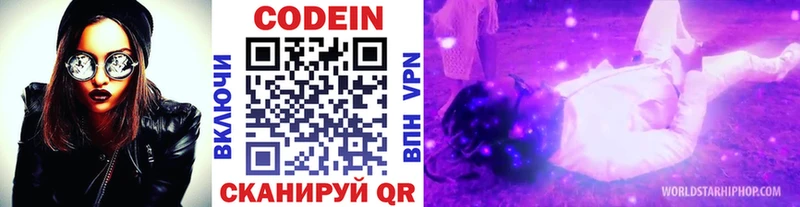 Codein Purple Drank  Десногорск 