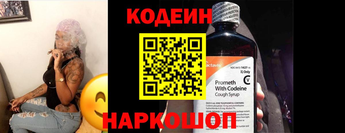 купить закладку  Кодеин напиток Lean (лин)  Десногорск  Вход с VPN  Кодеиновый сироп Lean Purple Drank 