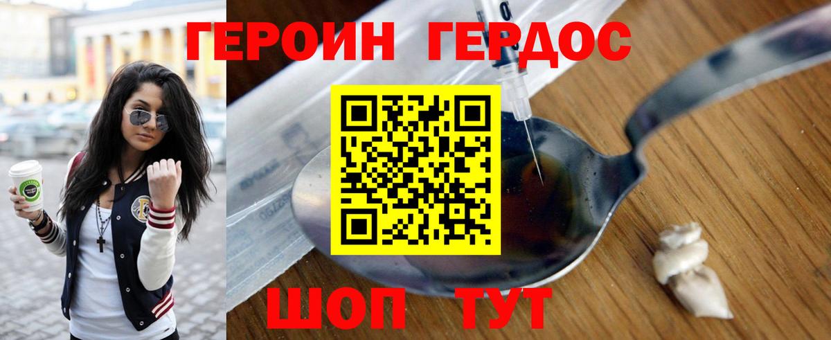 ГЕРОИН хмурый  Вход с VPN  Героин  Десногорск 