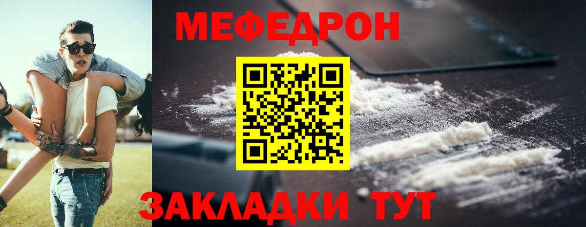 Меф мяу мяу  Десногорск