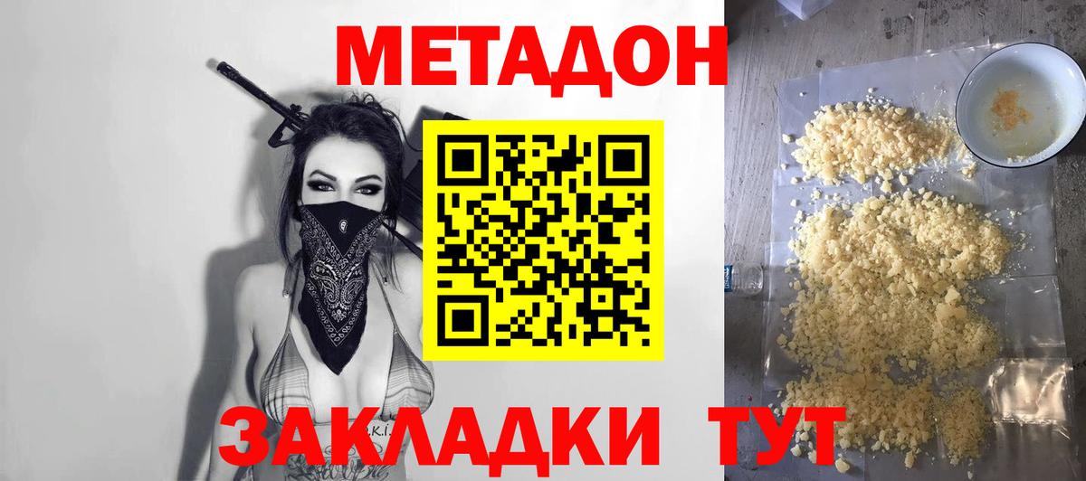 МЕТАДОН мёд  МЕТАДОН methadone  Вход с VPN  Десногорск 
