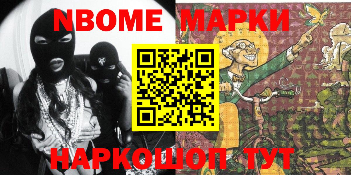 Марки 25I-NBOMe 1,5мг Десногорск