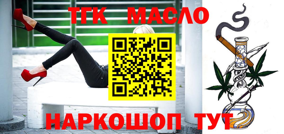 Дистиллят ТГК гашишное масло Десногорск